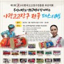 전국아랑고고장구예술인협회