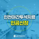 논현새로운내과의원 이미지