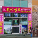 현대성우공인중개사사무소 이미지