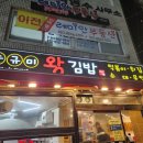 손규미왕김밥 - 부산진구 부전로 109-1 | 손규미왕김밥