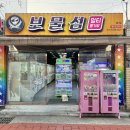 보물섬 오락실 이미지