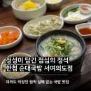 여의도포항집 | 여의도 직장인 점심 추천 국회의사당역 맛집 ‘한첩 순대국밥’ 이북식 만두국과 순대국밥 후기
