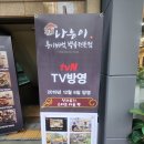 나 능이버섯백숙전문점 이미지