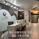 슬기로운 생활 매듭 | 대구 모자동실 가능한 산후조리원 꿈담산후조리원 6박7일 솔직 후기