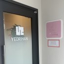 여리한 다이어트(잠실새내역점) | 기계관리까지 1:1맞춤 집중프로그램으로 — ‘여리한 다이어트 잠실새내역점’ 대만족 마사지 솔직후기