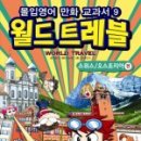 굿트레블