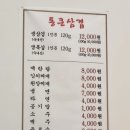 통큰삼겹 누나점