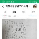 하정숙감성글쓰기