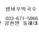 범바우농장