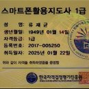 스마트폰 활용 지도사 이미지