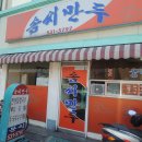 솜씨만두 이미지