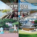 본성동 진주성 공북문 옆 | 진주 여행 BEST 3 진주성 촉석루 진양호 동물원 공원 전망대