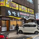 동막골해장국 | 제주 동태탕 맛집 동막골 24시 연중무휴 제주 연동 아침식사 가능한곳