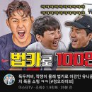 박종윤 법카로 PSG 이강인 유니폼 구매하기 이미지