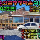 칠곡군전원주택매매.칠곡군기산면각산리전원주택매매.텃밭포함 1217㎡(368평)주택86.26㎡(26평) 이미지