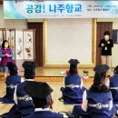 나주향교 이미지