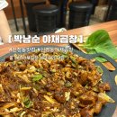 울산 남구 신정동 야채곱창 단골 맛집 추천 박남순야채곱창