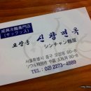 신창면옥 이미지