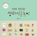 생활 속미술놀이 이미지