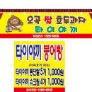 붕어빵&호두과자