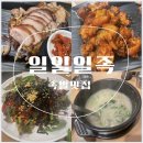 일일일족 이미지