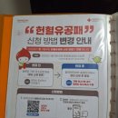 (주)유공 | [지금은 헌혈 중]200회를 찍은 두 달 뒤에 도착한 헌혈 유공패(신형) 실물 수령 후기.