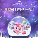 💟제148차 태백산 눈축제장탐방 2025년2월16일 (일)힐링트레킹💟 이미지