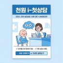 누리마루 아동복지종합센터 | 🧒 아이 심리 상담, 이제 단돈 1,000원으로 받을 수 있어요! 인천시 ‘천 원 i-첫 상담’ 사업 총정리