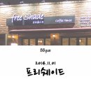프리쉐이드커피