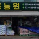 흥농원