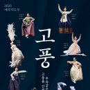 고풍