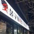 숯불구이족발 꾸이족 이미지