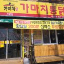 가마치통닭진량점