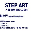 스탭아트미술교습소 이미지