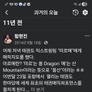 미리미리 태권도 시범단지 마술지도 추억 이미지