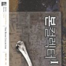 [감상] 『본 콜렉터The Bone Collector』 - 제프리 디버 이미지