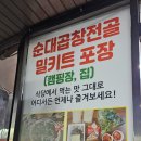 동원삼계탕,순대곱창전골