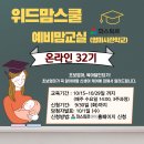 다이어트교실 | (위드맘) 위드맘스쿨 수료 후기. 임산부라면 꼭 해볼만한 교실
