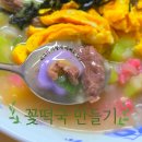 우리꽃떡만들기 | 설날 음식 추천🌸 꽃떡국떡으로 설날 떡국 끓이는법｜미지떡 내돈내산 후기