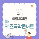예향유치원 이미지