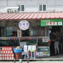 진복호 - 강화군 해안남로 488 | 진복호