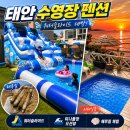 태안펜션 추천 수영장 펜션 태안숙소 나폴리