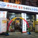 상신하길로328번길R | 향남 맛집 동태탕, 오징어보쌈 추천! 양은이네 재방문