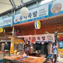 유덕족발
