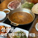 방태막국수천안성성점 | 성성동 맛집 얼큰한 샤브칼국수가 있는 방태막국수 성성점 후기