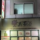 또와포차 네이버블로그