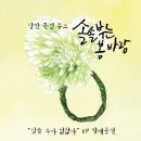 11월 24일 토요일 솔솔부는봄바람 EP쇼케이스 '잊을수가없잔아' 이미지