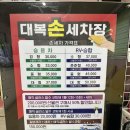 대복세차장 이미지