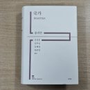 황소-유토피아 | 플라톤 《국가》 정암학당 아카넷판 출간 키케로 노년에 관하여