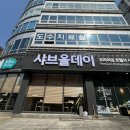 보문역 6번출구 | 보문역 맛집 성북구 샤브샤브 무제한 뷔페 샤브올데이는 데이트나 모임장소로 합격